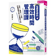 【親子天下】小學生年度學習行事曆(附「超實用10種教學情境表格」別冊)/怡辰老師的高效時間管理課, 怡辰老師的高效時間管理課