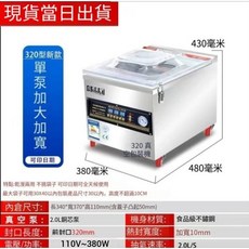 營業用乾濕兩用真空包裝封口機 高雄可試機, 320雙封桌上型, 320雙封桌上型