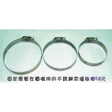 不銹鋼束環 - 風管固定於風機圓嘴 可重複施工 3" (可使用直徑60-80mm), 1個, 3"  (可使用直徑60-80mm)