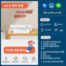 셀렉트하루 잉크없는프린터 프린터 휴대폰 미니, 1개, 충전식 원격 A4 LE+100매 A4 용지+펜
