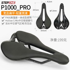 STEPONE P1000_PRO 公路車/山地自行車 坐墊 寬且扁平-輕量競速 199克/145寬, 1個, P1000 PRO輕量競速座墊 複合尼龍