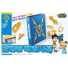 스쿠티 유레카 발명왕 키트 발명왕 백과사전 한글판, 단품