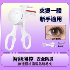 GECOMO 燙睫毛器 三擋智能溫控 無邊框設計 軟硬睫毛適用, 白色,智能控溫新手必備