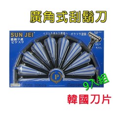 上潔廣角式刮鬍刀 雙層刮鬍刀 旅行刮鬍刀 輕便刮鬍刀 廣角刮鬍刀 方便攜帶 簡易型 輕便 鋒利 除毛 剃鬍刀 刮毛, 1個, 一組9入裝,未達賣場低消不出貨, 9