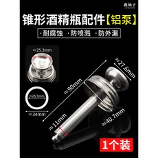 鹿仙子 按压式酒精瓶配件 铝泵铜芯吸泵头 手机维修自动出水, 1个装【铝泵】防喷溅
