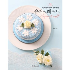 按部就班輕鬆學習的糖藝, B&C World, 李好貞 著