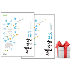 (사은품) 쎈 연산 1학년세트 [1권초등 1-1 + 2권초등 1-2], 1학년-1학기, 수학