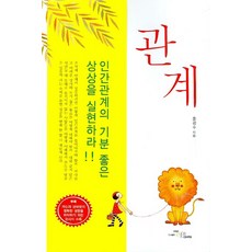 관계, 아시아코치센터