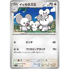 Pokemon 파밀리쥐 {PK-SV4a-153} 포켓몬 카드게임 싱글카드