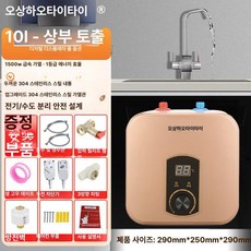 전기온수기 물저장 미니 보내기 신고 공동 컴퓨터 온수기, 10l 디지털 상부 + 부속품 + + 직접, 기본 색상