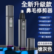 DAO SIKA 愛美麗鼻毛修剪器，鋁合金機身，智慧LED數顯，安全高速修剪, 槍灰色, 【旗艦款】防刮傷-智能數顯-三檔