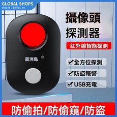晨洲島無線防窺檢測儀，高靈敏度紅外線掃描，GPS防竊聽神器，保障個人隱私安全, 1個