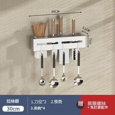 不銹鋼刀架 30cm 免打孔多功能收納架, 拉絲銀 - 刀架 30cm 單筷筒 8掛鉤, 1套
