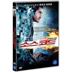 [DVD] 소스 코드 [SOURCE CODE]