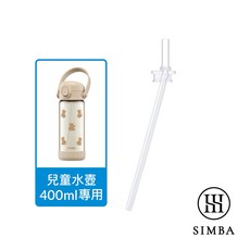 小獅王辛巴 Simba 鉑金PPSU兒童吸管學習水杯 順順杯 (300ml/400ml) 含替換吸管 背帶, 1個, 400ML專用替換吸管