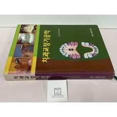 [중고-중] 치과교정기공학