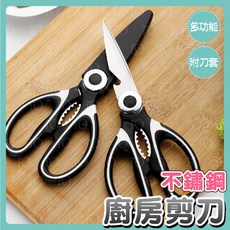 不鏽鋼多功能廚房剪刀 附刀套 料理萬用剪 雞骨剪 舒適手柄設計, 圖片色,1支, 1個