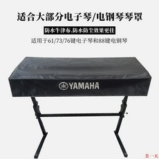 電子琴罩 電子琴防塵罩 防水防塵 電鋼琴套 61鍵88鍵通用款, 歐式藍（有硅膠顆粒）,尺寸定制聯系客服, 1個