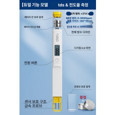 디지털 음식 염도측정 저염식 관리 식당용 염분계 업소용, 1개, 듀얼 기능 모델+예비 배터리 2개