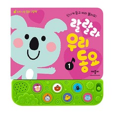 랄랄라 우리동요1 전 1권, 애플비