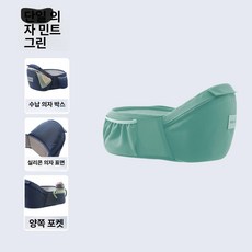 달과6펜스 허리띠 다용도 힙시트 휴대용 신생아 여름용 2in1, 싱글 허리 스툴 그린