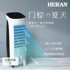 禾聯 HERAN 移動式水冷扇 7L大容量水箱 負離子淨化 自動擺葉 電子觸控面板, HWF-07ND020