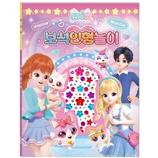 꿈꾸는비 위시캣 보석인형놀이 조카선물