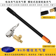 精選優品 充氣寶充氣管 M6螺紋規格 打氣延長管 充氣管 打氣 延長管 充氣管 打氣管電池充氣機 連接管 可放氣, M6+螺紋擰式+按柄可放氣管80CM, 1個