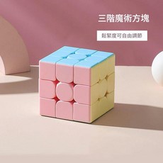 馬卡龍三階魔術方塊 鬆緊度可自由調節, 馬卡龍三階 - 1個, 1個