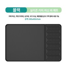 커피 머신 매트 카운터용 반려동물 급식 조리대용 초대형, 커피색 기계 B A, 기본 모델명/품번