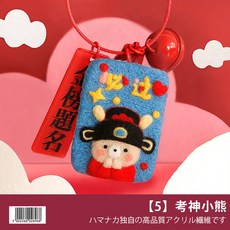 DIY羊毛氈御守，附贈說明書與教學影片, 1個, 【5】考神小熊 (附工具)