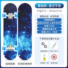 雙面全能-星空宇宙 滑板, 1個, 基礎款,宇宙女孩【工廠直髮 送豪華禮包】