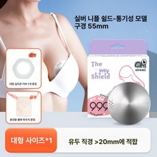 데이희 유두보호기 여성함몰교정기, 1개, 통기성 대형 1개 55 18mm, 기본 색상