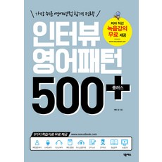 英文面試句型500+：最簡單的英文面試錄取策略, Nexus