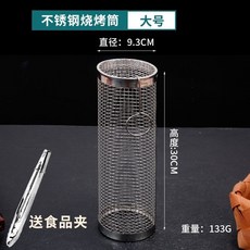 A 優選 不銹鋼燒烤網筒戶外BBQ燒烤籠，滾動式圓柱形烤肉網，輕鬆烤出美味, 1個, 不銹鋼圓形燒烤筒[大號]送菜夾