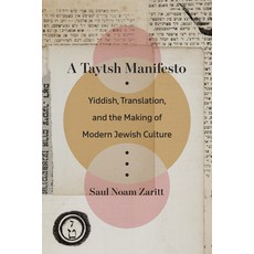(영문도서) A Taytsh Manifesto: Yiddish Translation and the Making of Modern Jewish Culture Paperback, Fordham University Press, English, 9781531509170