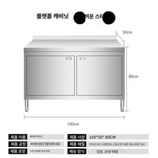 채움도트 업소용싱크대600 스텐 개수대 업소용, 100x50x80 플랫폼 캐비닛