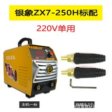 銀象 ZX7-250H 直流弧焊機, ZX7,250H（220V單用）, 1個