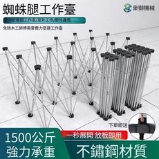 巨匠工廠【多腿選擇】新款蜘蛛腿木工工作臺可折疊便攜簡易加厚支架多功能支架工作臺, 加厚款15腿送收納袋,高配可調高度（72.8-82.8CM）, 1個