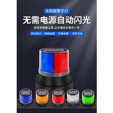 太陽能警示燈 LED爆閃燈 車載紅藍閃燈 夜間頻閃障礙燈 塔吊信號燈 警示爆閃燈 LED爆閃燈 車頂磁吸燈, 1個, 白色殼吸頂磁鐵（紅藍閃爍）