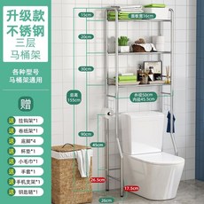 【開發票/統編】不鏽鋼三層馬桶置物架 浴室收納架 洗衣機架, 1個