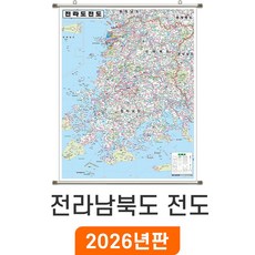 [지도코리아] 전라남북도 전도 111*150cm 족자 중형 - 전라남도 전라북도 전남 전북 전라도 행정 여행 지도 최신판, 고급천 - 족자 (중형)