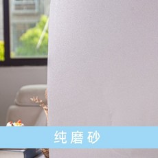 窗貼 靜電玻璃貼膜 防曬抗熱 浴室窗戶適用 霧面窗貼, 無膠純磨砂⭐【自然透光】,45cm*200cm