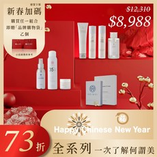 【新春優惠】全系列組 一次了解何謂美！洗面乳 化妝水 水安瓶 蜜蜜霜 保濕噴霧 膠囊 光透波面膜 去角質泥膜 爆白噴霧, 1個