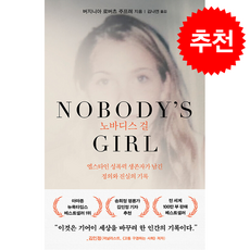노바디스 걸 + 쁘띠수첩 증정, 은행나무, 버지니아 로버츠 주프레
