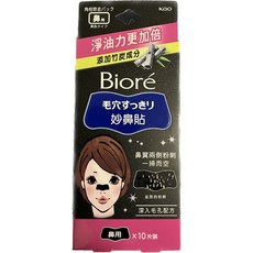 Bioré 妙鼻貼 黑色款 竹炭成分深層清潔, 1個, 女用黑色10片2026.09.08#94
