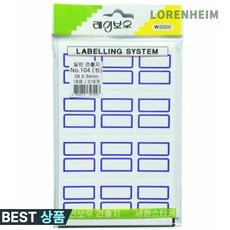 로렌하임 새한 견출지 일반 NO104 청색 대형 분류 라벨 스티커 문서정리 10개입 대형표시스티커
