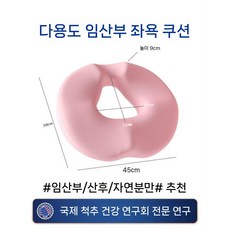 산모용 정상 분만 쿠션 산후 옆으로 절개된 찢어지는 항항 통증 임산부용, 의학 연구 샤광 가루
