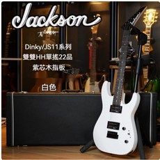 Jackson JS11 Dinky 電吉他 紫心木指板 雙雙HH單搖22格, 雪白, 1個