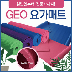 요가매트 [GEO요가매트] 요가매트/압축양면요가매트/요가매트6mm/필라테스매트/홈매트/요가매트가방/매트, 1개, GEO요가매트(블루-매트가방-고급형포함)